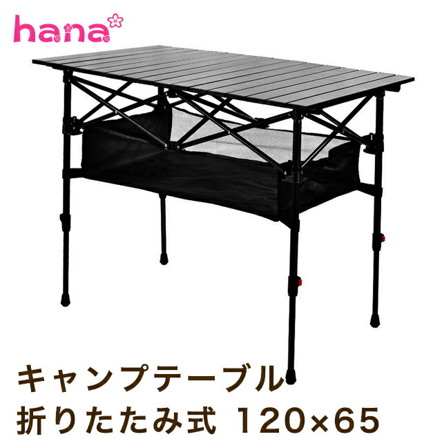 キャンプ テーブル 120×65cm 折りたたみ アウトドア キャンプ用品 ソロキャンプ 軽量 おしゃれ コンパクト