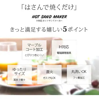 IHマーブルホットサンドパン - 画像 (5)