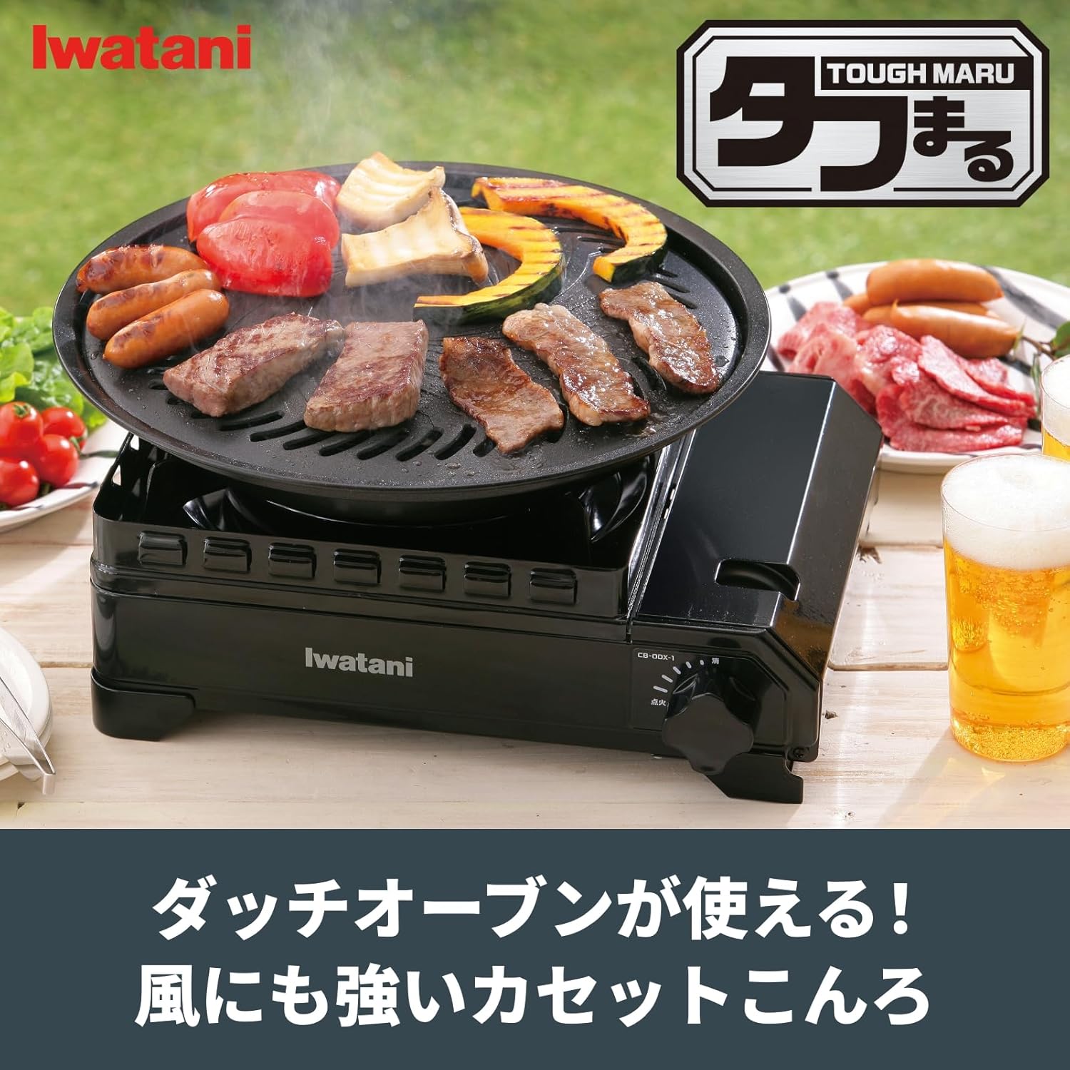 カセットコンロ1台で、アウトドアをとことん楽しめる! イワタニ カセットフー 「タフまる」 ブラック (CB-ODX-1-BK) - 画像 (3)